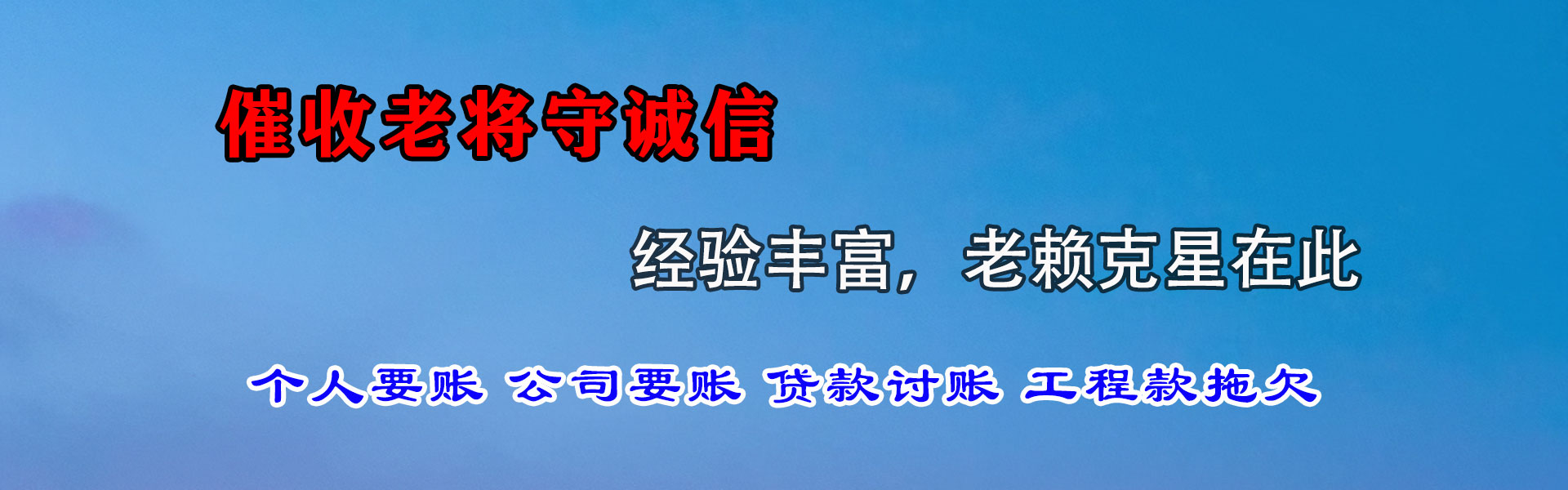舟山讨账公司